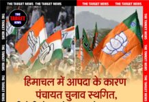 हिमाचल में आपदा के कारण पंचायत चुनाव स्थगित, बीजेपी ने कांग्रेस पर बोला हमला।