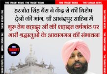 हरजोत सिंह बैंस ने केंद्र से की विशेष ट्रेनों की मांग, श्री आनंदपुर साहिब में गुरु तेग बहादुर जी की शहादत वर्षगांठ पर भारी श्रद्धालुओं के आवागमन की संभावना