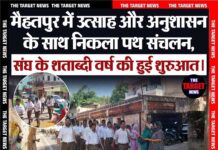 मैहतपुर में उत्साह और अनुशासन के साथ निकला पथ संचलन, संघ के शताब्दी वर्ष की हुई शुरुआत।