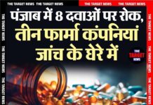 पंजाब में 8 दवाओं पर रोक, तीन फार्मा कंपनियां जांच के घेरे में