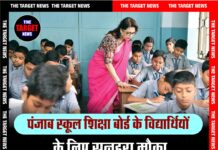 पंजाब स्कूल शिक्षा बोर्ड के विद्यार्थियों के लिए सुनहरा मौका, 31 अक्टूबर तक अब…