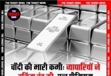 चाँदी की भारी कमी: व्यापारियों ने बुकिंग बंद की, उच्च प्रीमियम पर हो रही बिक्री।