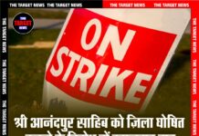 श्री आनंदपुर साहिब को ज़िला घोषित करने के विरोध में रूपनगर बार एसोसिएशन की हड़ताल