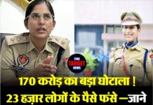 ₹170 करोड़ का बड़ा घोटाला ! 23 हज़ार लोगों के पैसे फंसे – जाने SSP ज्योति यादव से पूरा मामला।