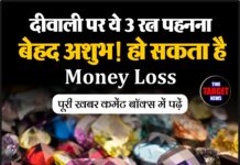 दीवाली पर ये 3 रत्न पहनना बेहद अशुभ! हो सकता है Money Loss