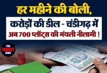 हर महीने की बोली, करोड़ों की डील – चंडीगढ़ में अब 700 प्लॉट्स की मंथली नीलामी !