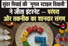 सुंदर पिचाई की ‘गूगल स्टाइल दिवाली’ ने जीता इंटरनेट — परंपरा और तकनीक का शानदार संगम