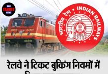 रेलवे ने टिकट बुकिंग नियमों में किया बड़ा बदलाव, यात्रियों के लिए नई सुविधा लागू।