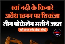स्वां नदी के किनारे अवैध खनन पर शिकंजा, तीन पोकेलेन मशीनें जब्त