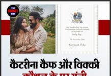 कैटरीना कैफ और विक्की कौशल के घर गूंजी किलकारियाँ — बेटे का जन्म, “हमारा नन्हा सा खुशियों का तोहफ़ा आ गया है!” — कपल ने सोशल मीडिया पर दी खुशखबरी