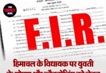 🛑 हिमाचल के विधायक पर युवती के शोषण और ब्लैकमेलिंग को लेकर पॉक्सो एक्ट के तहत हुआ मामला दर्ज