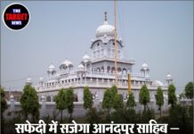 सफेदी में सजेगा आनंदपुर साहिब — गुरु तेग बहादुर जी के शहीदी पर्व पर सफेद नगरी बनेगी श्रद्धा की मिसाल