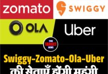 Swiggy–Zomato–Ola–Uber की सेवाएँ होंगी महंगी, नए लेबर कोड का सीधा असर