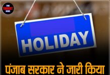 पंजाब सरकार ने जारी किया 2026 का Holiday Calendar