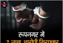 रूपनगर में 7 नशा आरोपी गिरफ्तार — 20.8 किलो भुक्की, पिस्टल व कारतूस बरामद