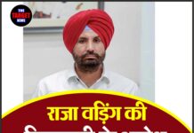 राजा वड़िंग की गिरफ्तारी के आदेश, SC कमीशन सख्त..