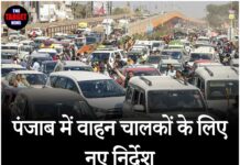पंजाब में वाहन चालकों के लिए नए निर्देश –सख़्त ट्रैफिक अलर्ट जारी !