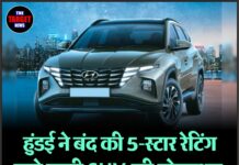 हुंडई ने बंद की 5-स्टार रेटिंग पाने वाली SUV की प्रोडक्शन, ग्राहकों को बड़ा झटका