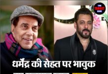 धर्मेंद्र की सेहत पर भावुक हुए सलमान खान, कहा— “वह ठीक हो जाएंगे”