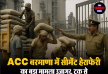 ACC बरमाणा में सीमेंट हेराफेरी का बड़ा मामला उजागर, ट्रक से 81 अतिरिक्त बैग बरामद — पांच कर्मचारी व चालक पर FIR दर्ज