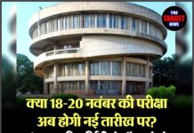 क्या 18–20 नवंबर की परीक्षा अब होगी नई तारीख पर? पंजाब यूनिवर्सिटी के फैसले से बढ़ी हलचल