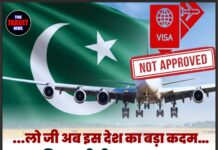 …लो जी अब इस देश का बड़ा कदम… पाकिस्तानी वीज़ा पर अचानक लगी रोक, आखिर यह क्यो हुआ ?