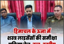 हिमाचल के ऊना में शस्त्र लाइसेंसों की समीक्षा प्रक्रिया तेज, उच्च-स्तरीय समिति गठित।