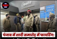 पंजाब में शादी समारोह में फायरिंग: दो गैंगों की भिड़ंत में 2 की मौत, 1 घायल