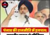 पंजाब की राजनीति में हलचल: सुखबीर बादल ने सीनियर नेताओं को सौंपी बड़ी जिम्मेदारी