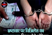 भ्रष्टाचार पर विजिलेंस का बड़ा एक्शन: रिश्वत लेते फॉरेस्टर रंगे हाथों गिरफ्तार।