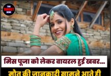 मिस पूजा को लेकर वायरल हुई खबर… मौत की जानकारी सामने आते ही मच गया पंजाबी म्यूजिक इंडस्ट्री में हड़कम्प ?
