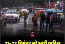 21-23 दिसंबर को भारी बारिश: कई राज्यों में अलर्ट जारी