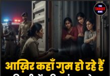 आख़िर कहाँ गुम हो रहे हैं दिल्ली में महिलाएं व बच्चे ? बढ़ते आंकड़ों ने मचाई सनसनी !