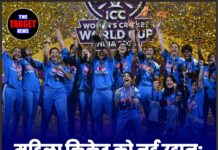 महिला क्रिकेट को नई उड़ान: BCCI ने तोड़ी बराबरी की दीवार