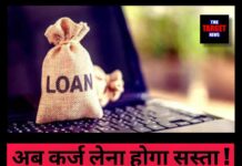 अब कर्ज लेना होगा सस्ता! इस सरकारी बैंक ने लिया बड़ा फैसला