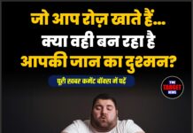 जो आप रोज़ खाते हैं… क्या वही बन रहा है आपकी जान का दुश्मन?