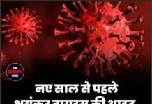 नए साल से पहले भयंकर वायरस की आहट, फिर बढ़ी कोविड की चिंता !