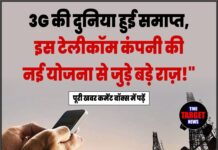 3G की दुनिया हुई समाप्त, इस टेलीकॉम कंपनी की नई योजना से जुड़े बड़े राज़!
