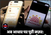 अब आधार पर पूरी नज़र: नया ऐप बताएगा कहाँ-कहाँ हुआ आपका इस्तेमाल