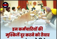 इन कर्मचारियों की मुश्किलें दूर करने को तैयार सरकार — पंजाब कैबिनेट में जल्द होगा बड़ा फैसला