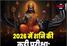 2026 में शनि की कड़ी परीक्षा: पाँच राशियों पर संकट का दौर….