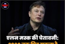 एलन मस्क की चेतावनी: 2030 तक छिड़ सकता है तीसरा विश्व युद्ध