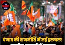 पंजाब की राजनीति में नई हलचल! ग्रामीण इलाकों में मज़बूत पैठ बना रही भाजपा