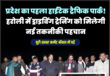 प्रदेश का पहला हाईटेक ट्रैफिक पार्क! हरोली में ड्राइविंग ट्रेनिंग को मिलेगी नई तकनीकी पहचान
