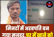 मिनटों में अरबपति बन गया मजदूर,घर में खाने को नहीं कुछ भी था !