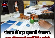 पंजाब में बड़ा चुनावी फैसला: अब बीएलओ नहीं निभाएंगे पोलिंग ड्यूटी !