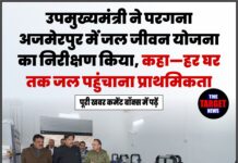 उपमुख्यमंत्री ने परगना अजमेरपुर में जल जीवन योजना का निरीक्षण किया, कहा—हर घर तक जल पहुंचाना प्राथमिकता