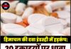 हिमाचल की दवा इंडस्ट्री में हड़कंप: 20 इकाइयों पर धावा, 4 में सनसनीखेज खुलासे