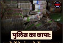 पुलिस का छापा: करोड़ों के बंद नोटों का काला भंडार बेनकाब