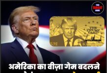 अमेरिका का वीज़ा गेम बदलने वाला है ट्रंप का नया ‘गोल्ड कार्ड’—जानिए कैसे!